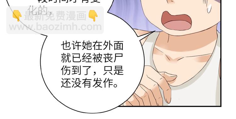 末世超級系統 - 第6話  逃吧，趁你們還活着(3/4) - 5