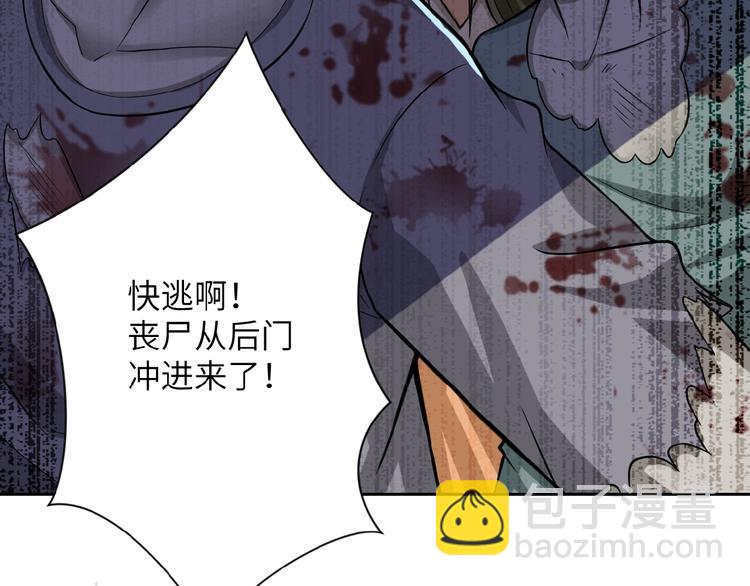 末世超級系統 - 第6話  逃吧，趁你們還活着(3/4) - 1