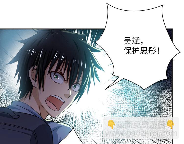 末世超級系統 - 第6話  逃吧，趁你們還活着(3/4) - 3