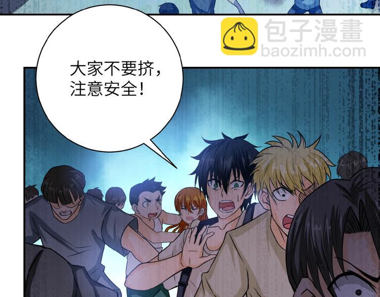 末世超級系統 - 第6話  逃吧，趁你們還活着(3/4) - 3