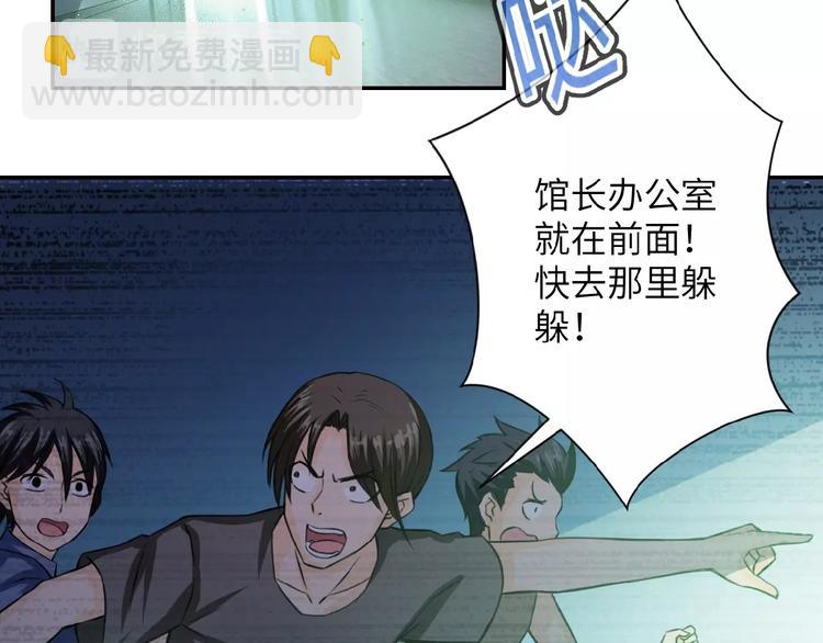 末世超級系統 - 第6話  逃吧，趁你們還活着(3/4) - 7