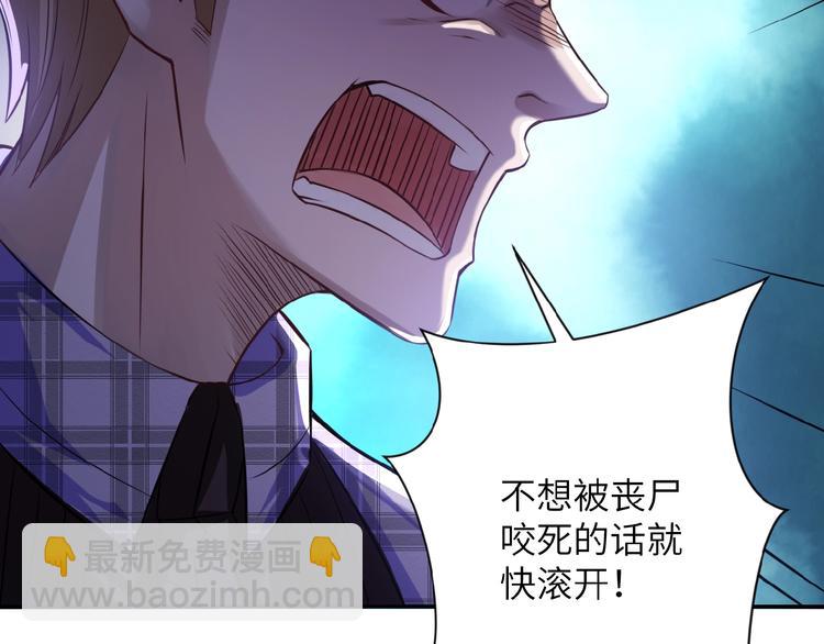 末世超級系統 - 第6話  逃吧，趁你們還活着(3/4) - 5