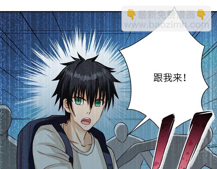 末世超級系統 - 第6話  逃吧，趁你們還活着(3/4) - 4