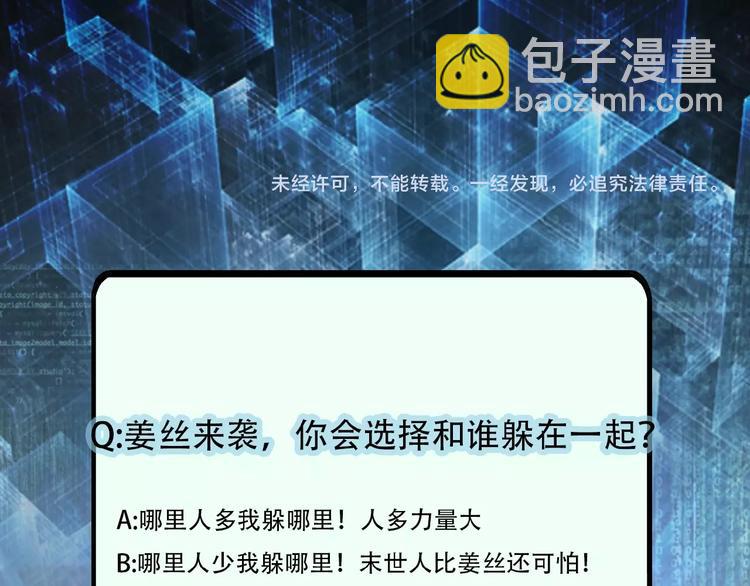 末世超級系統 - 第6話  逃吧，趁你們還活着(4/4) - 2