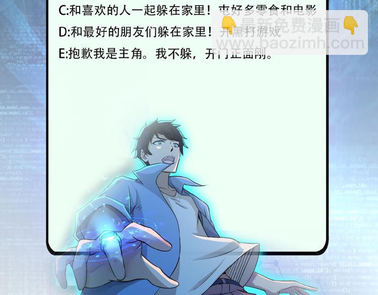 末世超級系統 - 第6話  逃吧，趁你們還活着(4/4) - 1