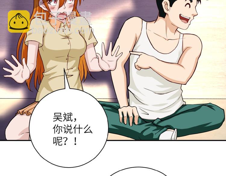 末世超級系統 - 第6話  逃吧，趁你們還活着(1/4) - 2