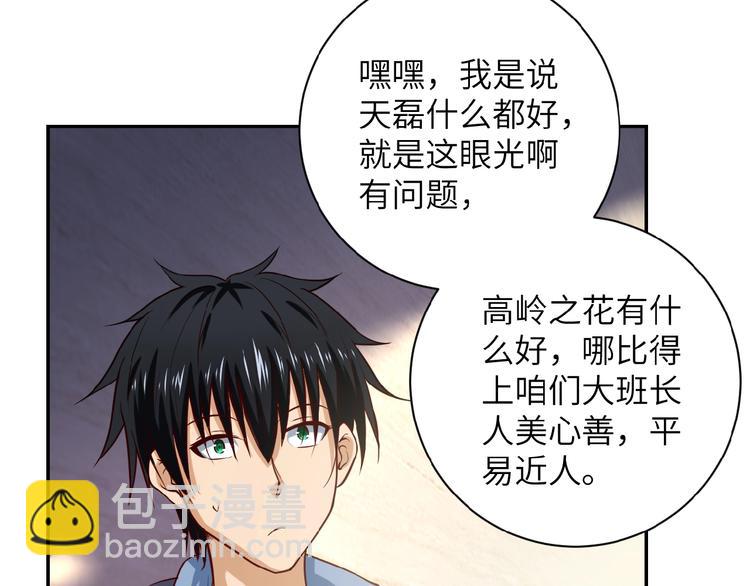 末世超級系統 - 第6話  逃吧，趁你們還活着(1/4) - 3