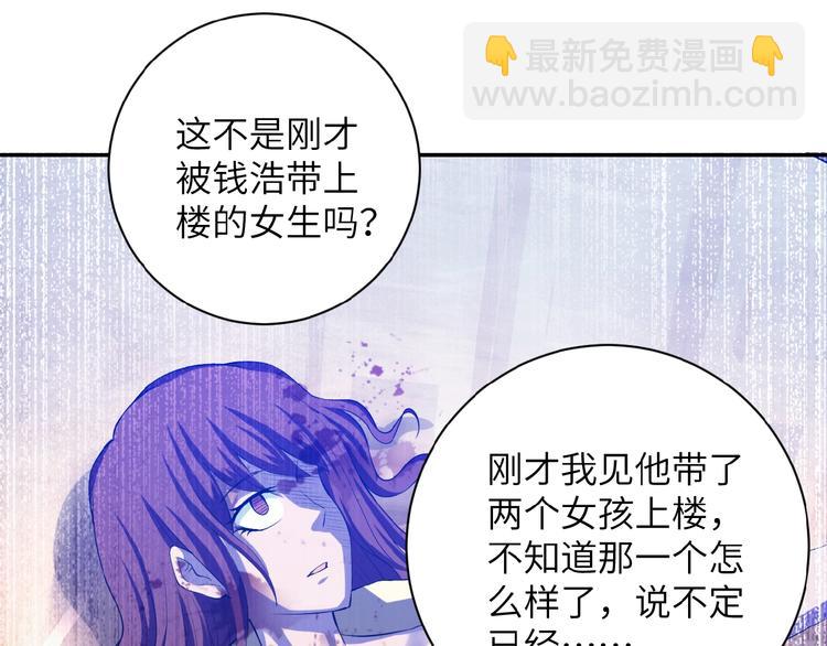 末世超級系統 - 第6話  逃吧，趁你們還活着(1/4) - 5