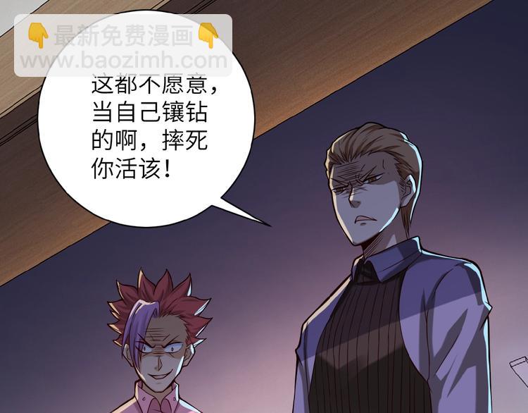 末世超級系統 - 第6話  逃吧，趁你們還活着(1/4) - 2