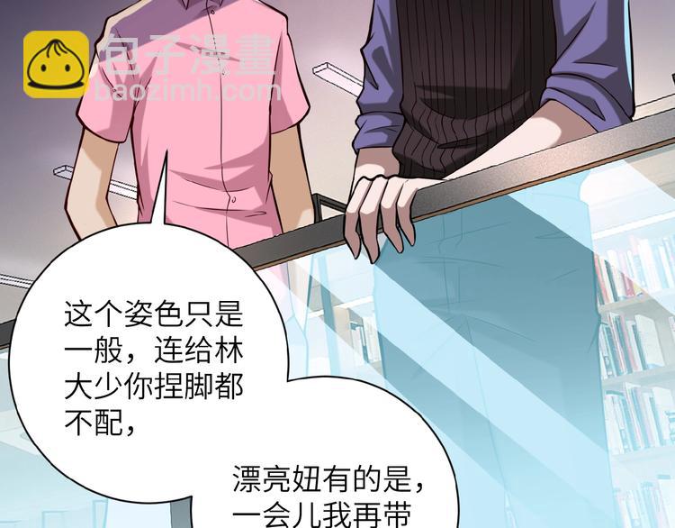 末世超級系統 - 第6話  逃吧，趁你們還活着(2/4) - 5