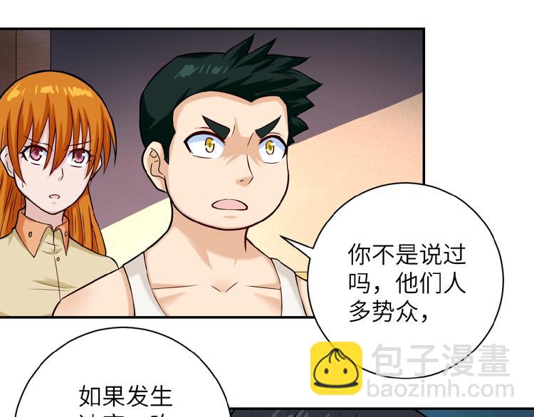 末世超級系統 - 第6話  逃吧，趁你們還活着(2/4) - 1