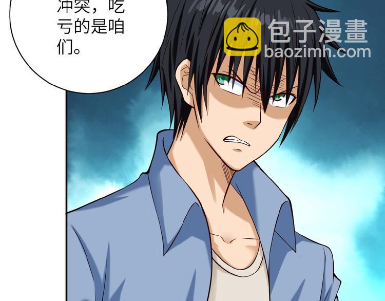 末世超級系統 - 第6話  逃吧，趁你們還活着(2/4) - 2