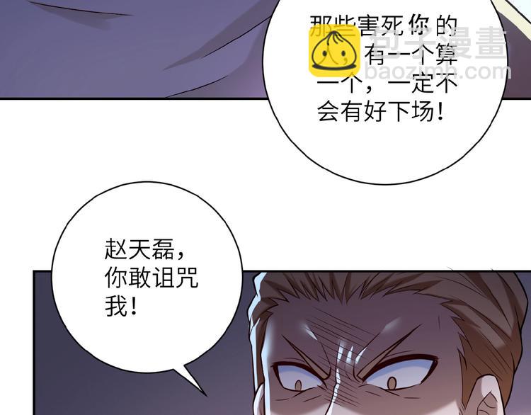 末世超級系統 - 第6話  逃吧，趁你們還活着(2/4) - 3