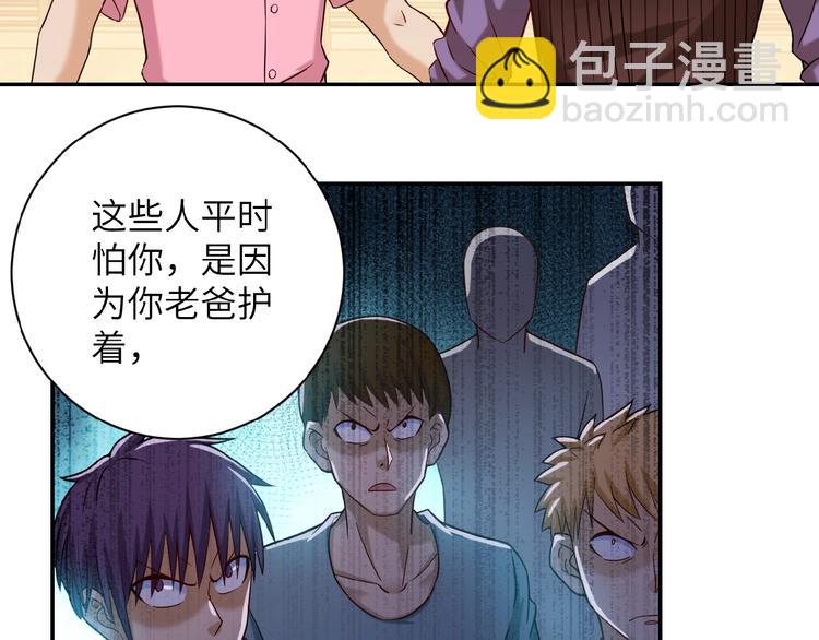 末世超級系統 - 第6話  逃吧，趁你們還活着(2/4) - 7