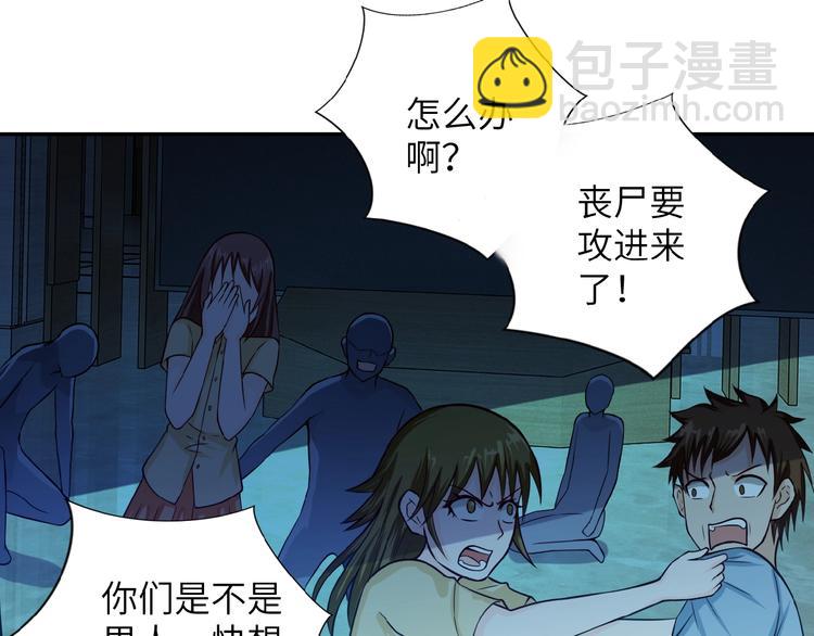 末世超級系統 - 第6話  逃吧，趁你們還活着(2/4) - 5