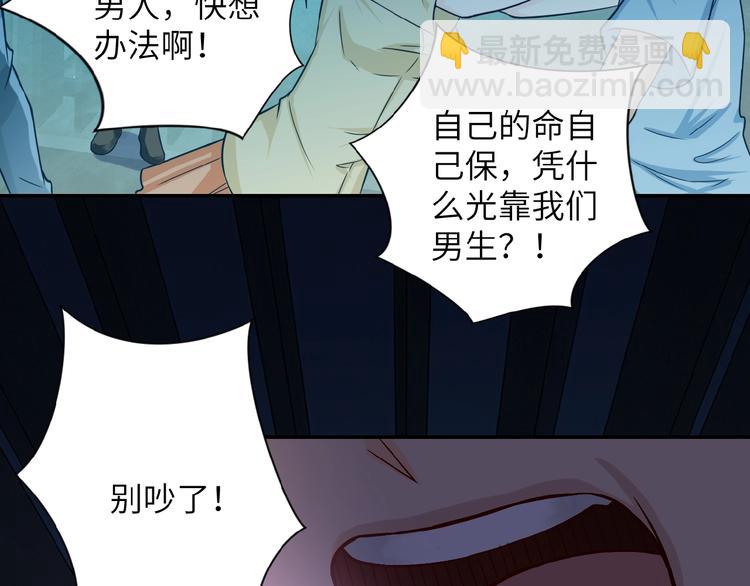 末世超級系統 - 第6話  逃吧，趁你們還活着(2/4) - 6