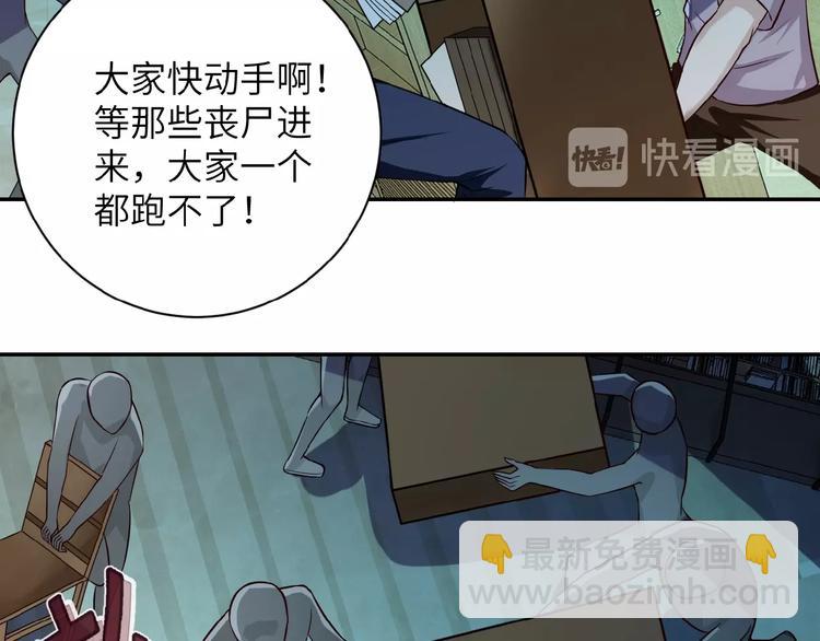 末世超級系統 - 第6話  逃吧，趁你們還活着(2/4) - 3