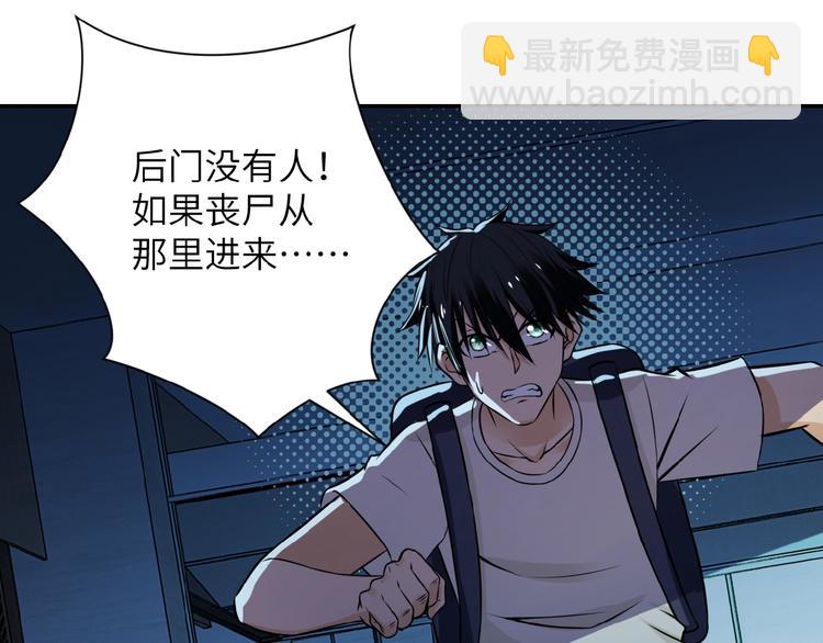 末世超級系統 - 第6話  逃吧，趁你們還活着(2/4) - 6