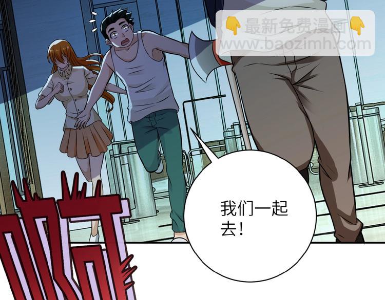 末世超級系統 - 第6話  逃吧，趁你們還活着(2/4) - 7