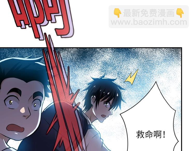 末世超級系統 - 第6話  逃吧，趁你們還活着(2/4) - 8