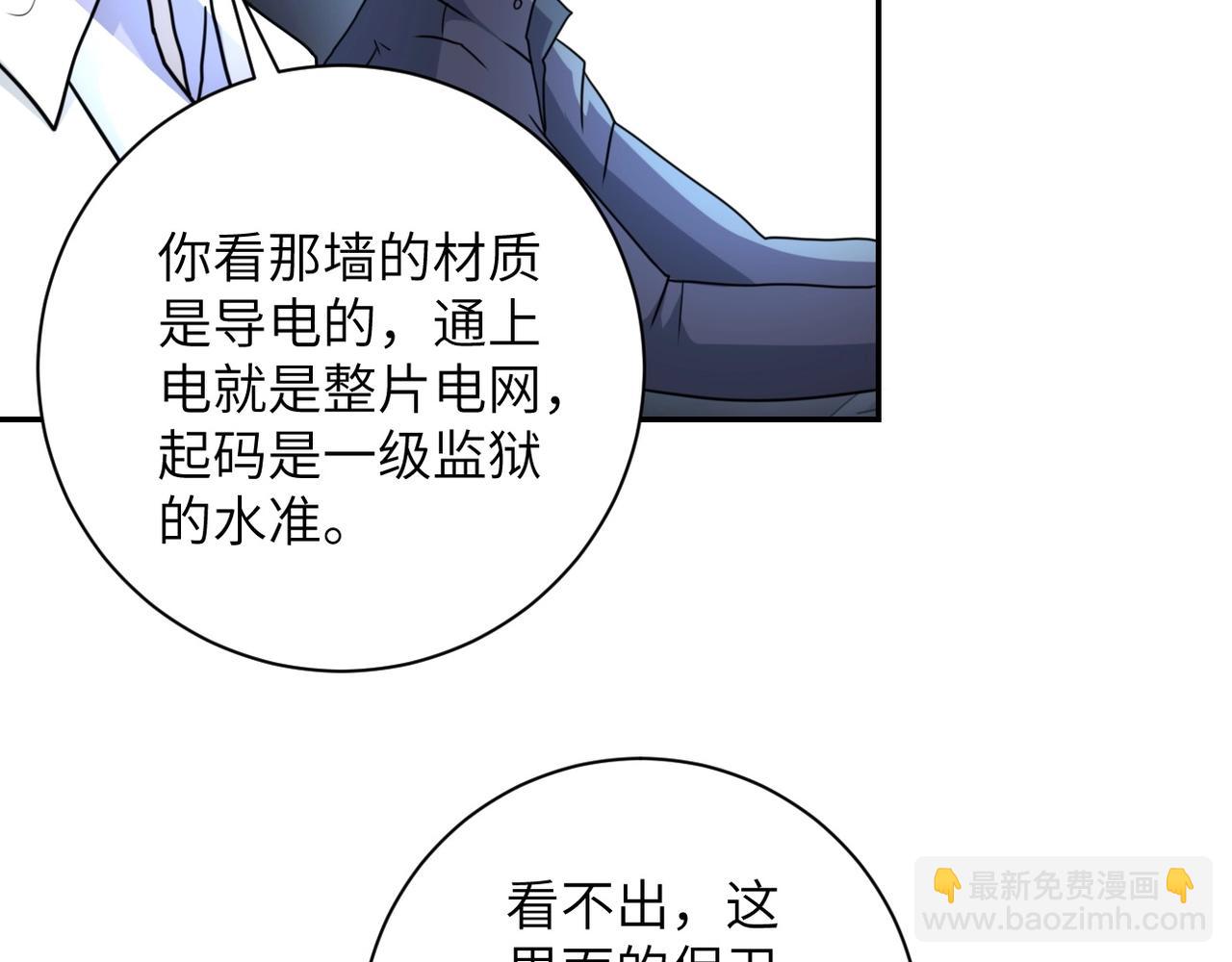末世超級系統 - 第60話 末世土皇帝(2/3) - 8