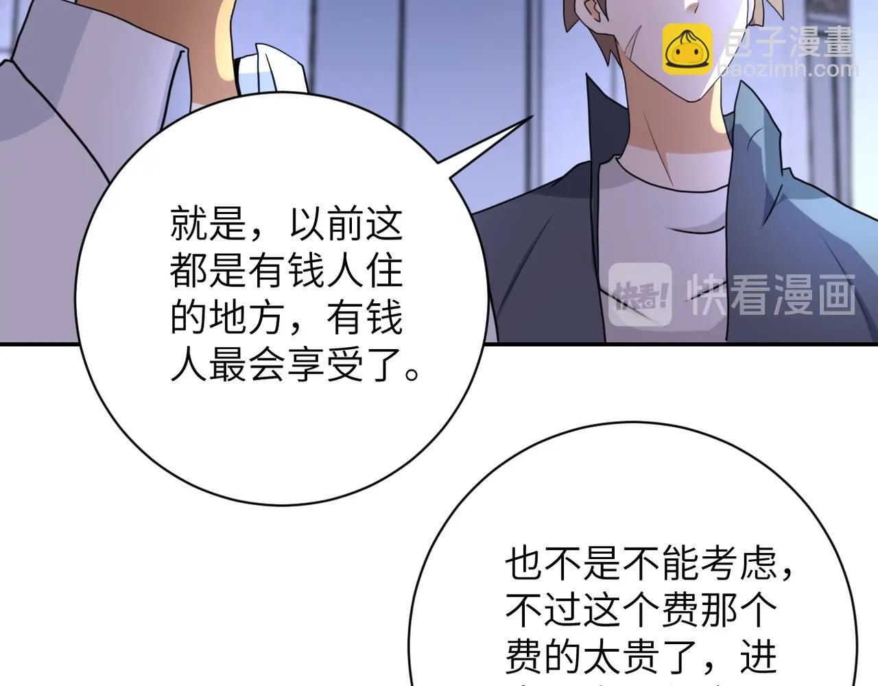 末世超級系統 - 第60話 末世土皇帝(2/3) - 4