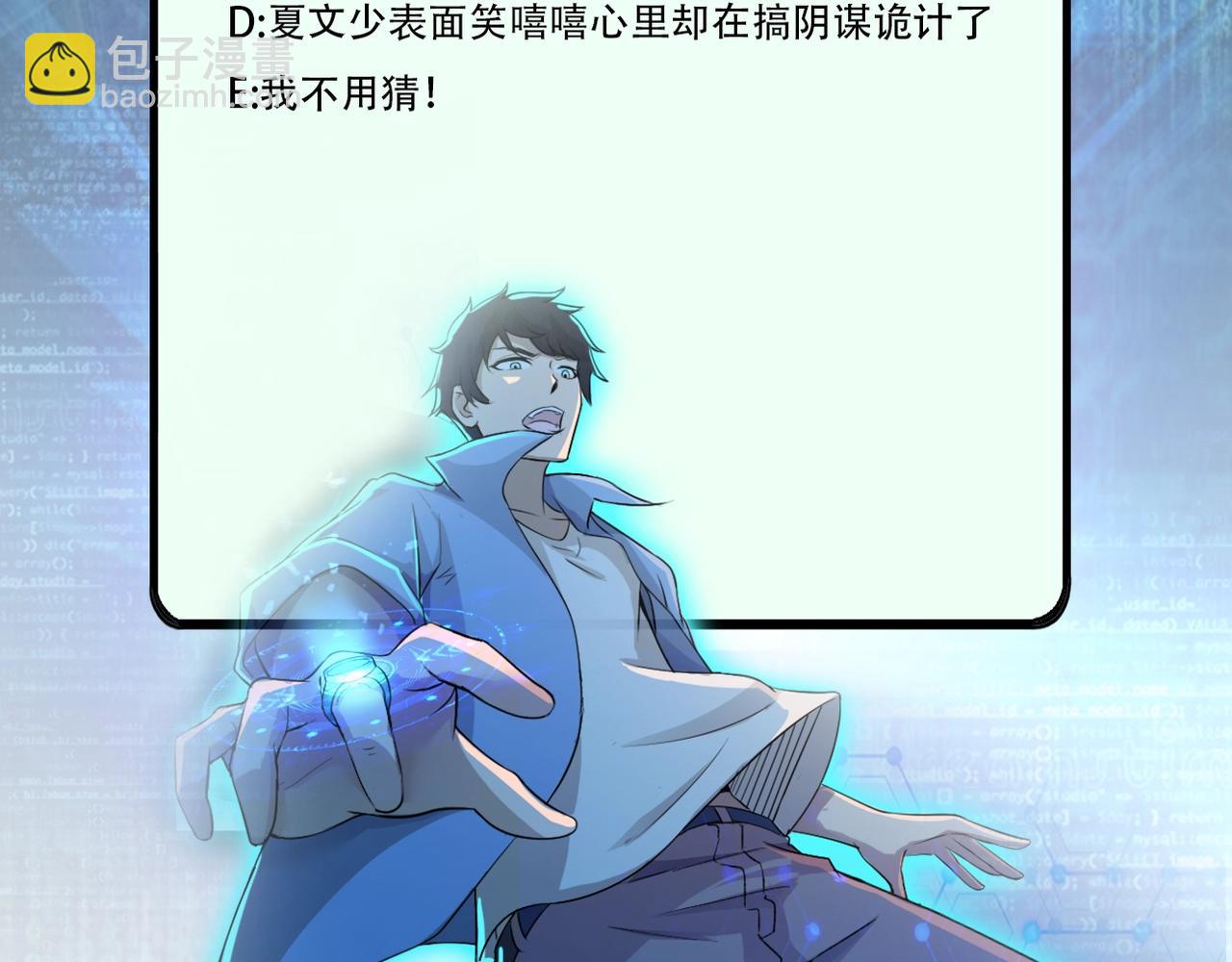 末世超級系統 - 第62話 重逢與危機(2/3) - 6