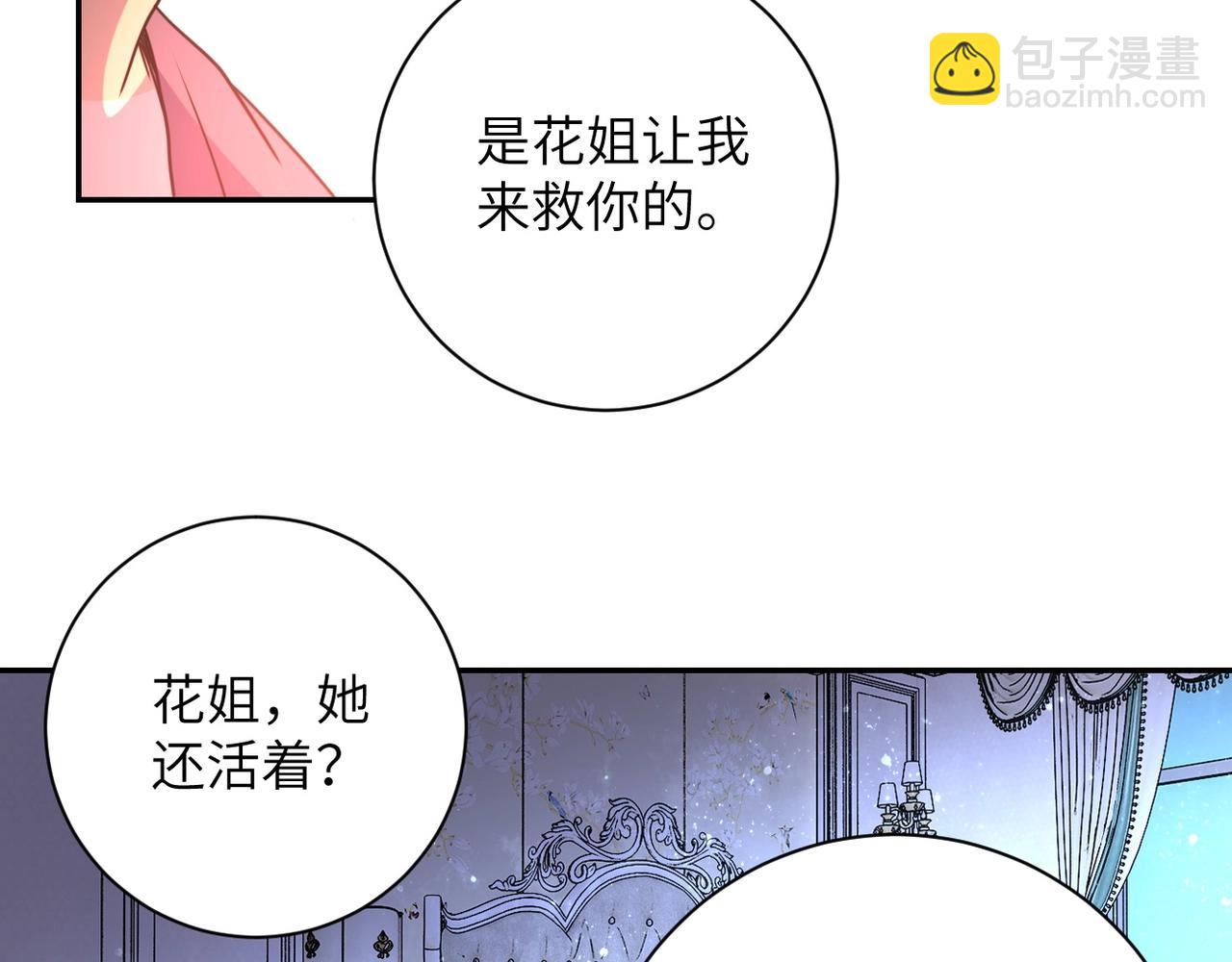 末世超級系統 - 第62話 重逢與危機(2/3) - 7