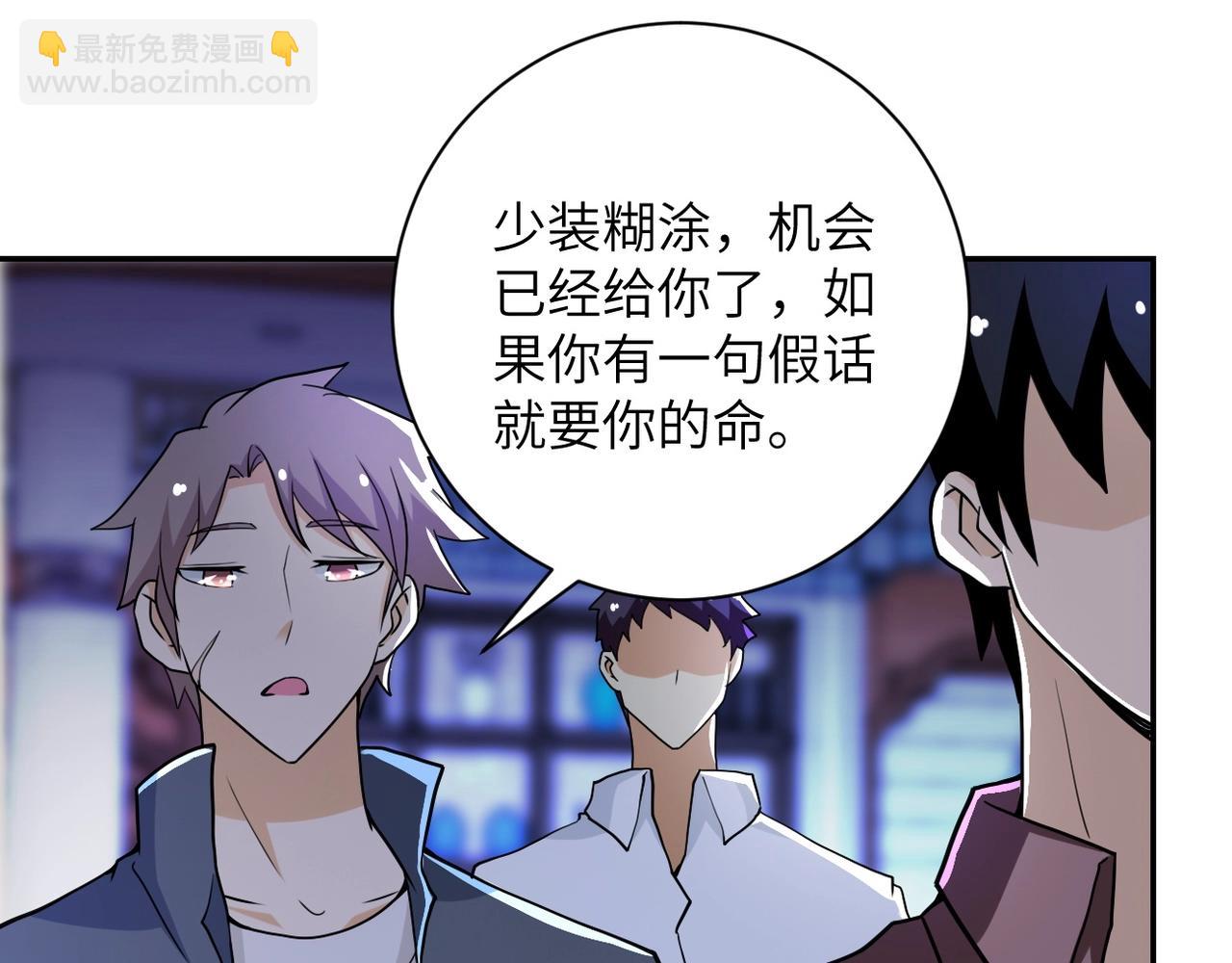 末世超級系統 - 第64話 末日審訊(1/3) - 7