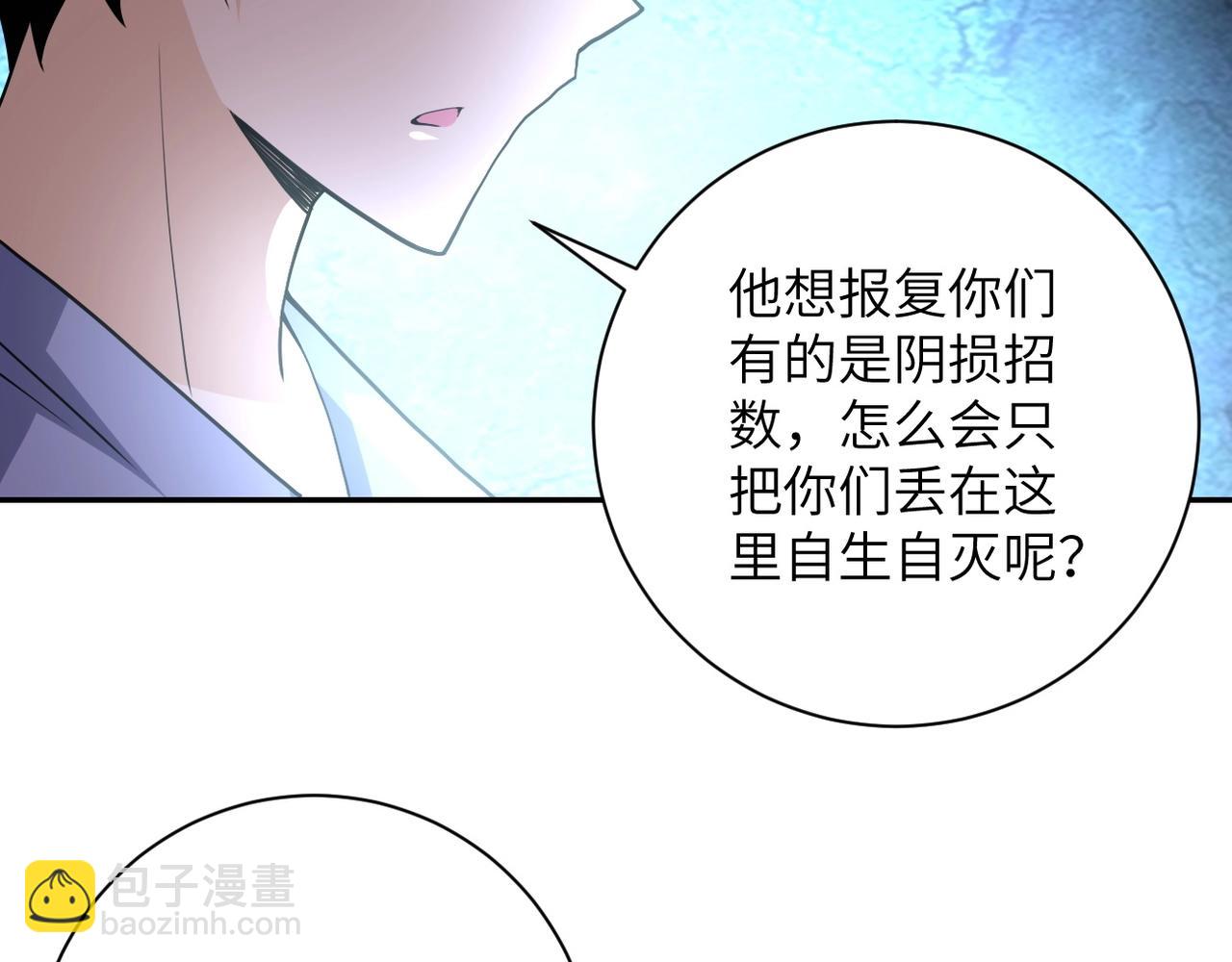 末世超級系統 - 第66話 山莊的規則(2/3) - 2