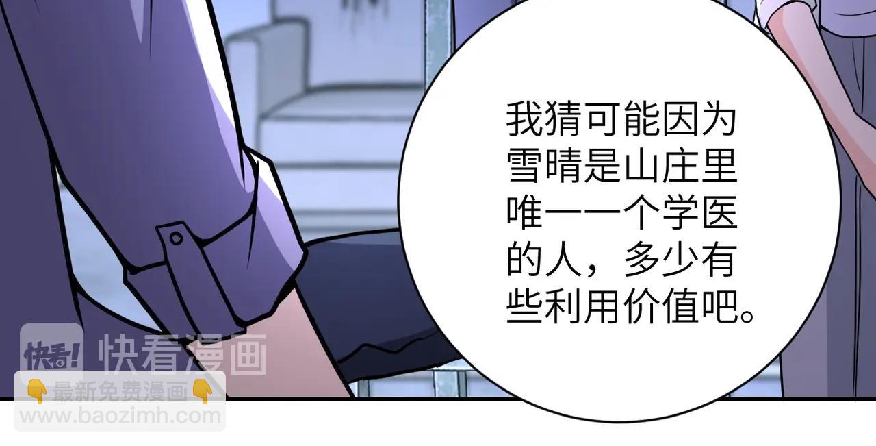 末世超級系統 - 第66話 山莊的規則(2/3) - 4