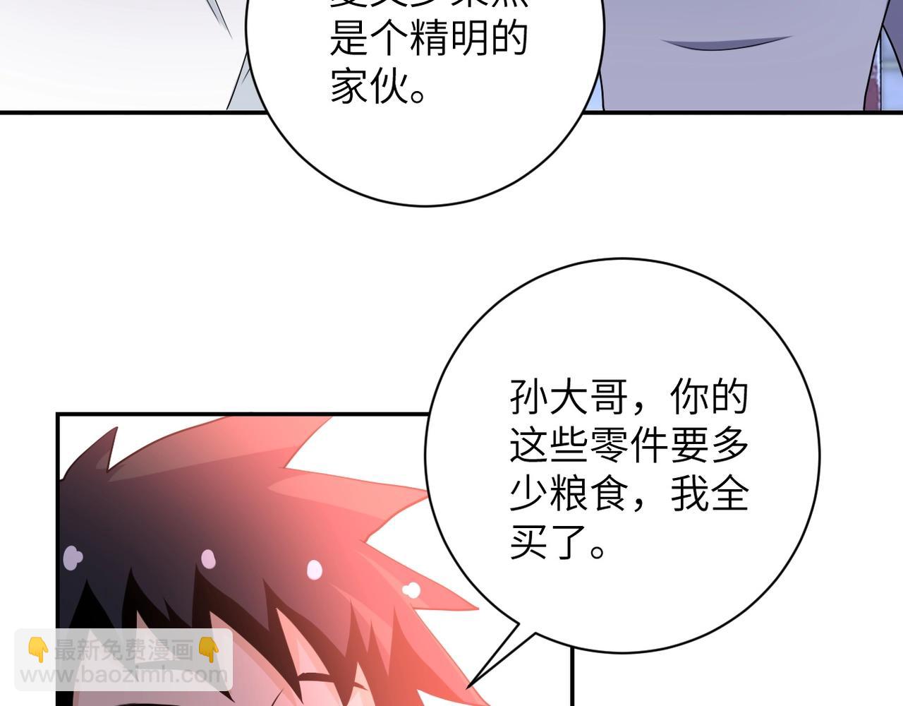 末世超級系統 - 第66話 山莊的規則(2/3) - 6