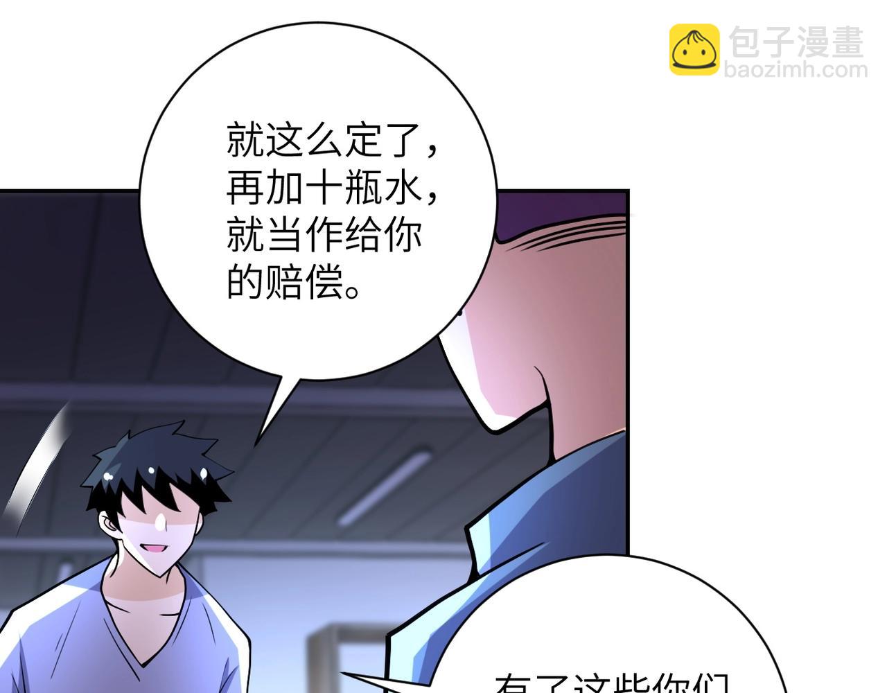 末世超級系統 - 第66話 山莊的規則(2/3) - 2