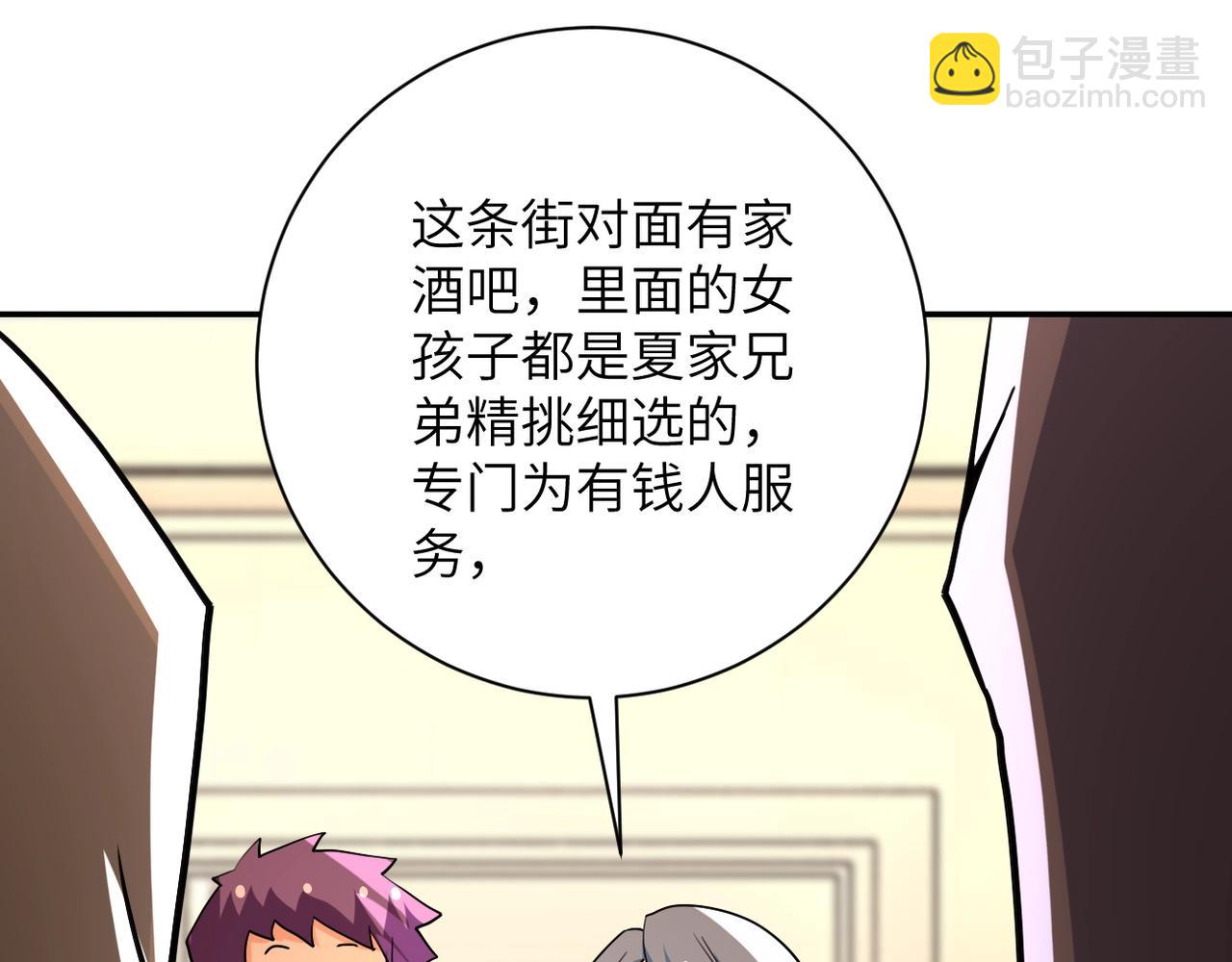 末世超級系統 - 第66話 山莊的規則(2/3) - 5