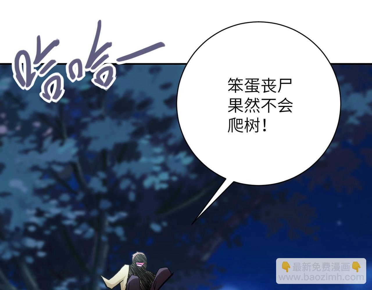 末世超級系統 - 第68話 償命時間到..(3/3) - 3