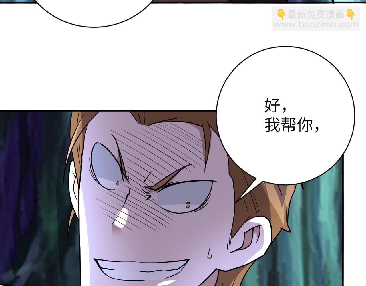 末世超級系統 - 第68話 償命時間到..(2/3) - 6