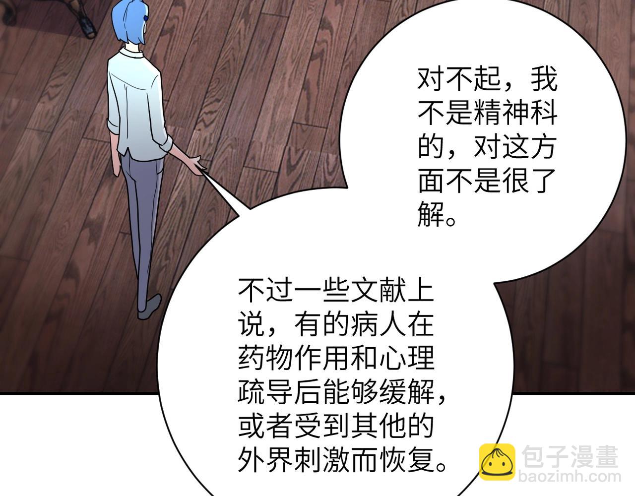 末世超級系統 - 第70話 我們曾經是兄弟(3/3) - 1