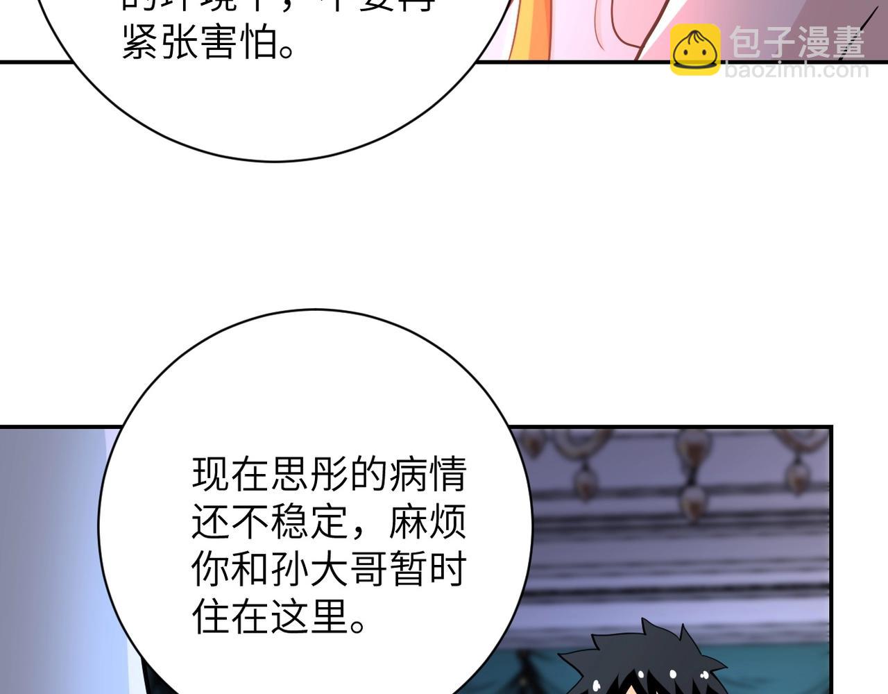 末世超級系統 - 第70話 我們曾經是兄弟(3/3) - 3