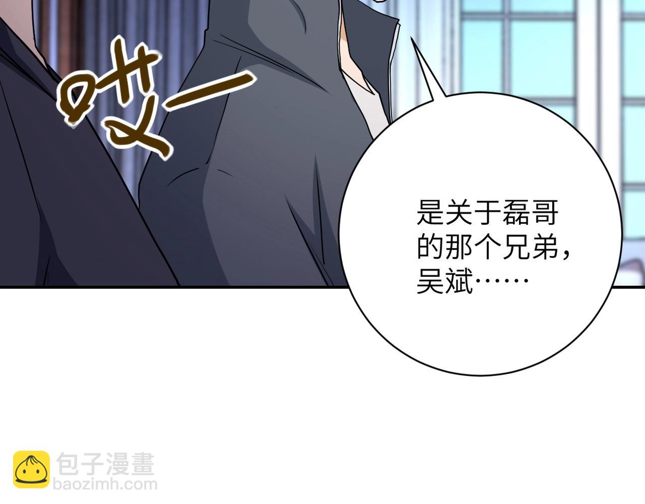 末世超級系統 - 第70話 我們曾經是兄弟(2/3) - 7