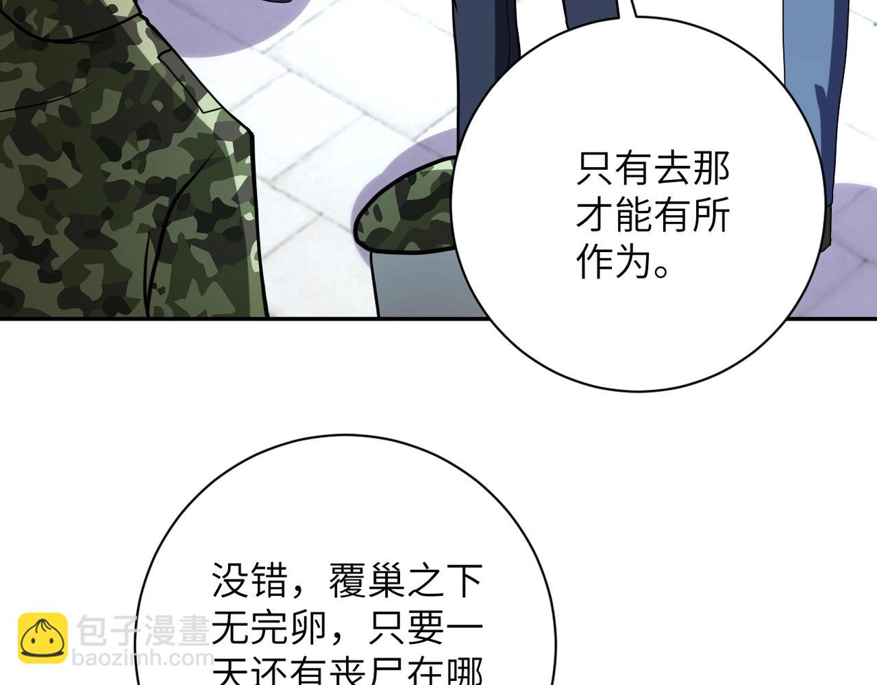 末世超級系統 - 第76話 審判之時！(2/3) - 8