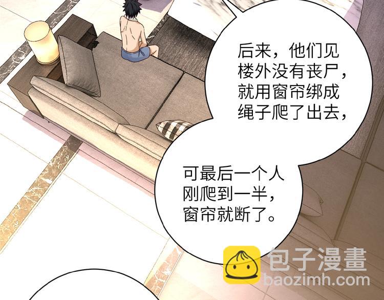 末世超級系統 - 第8話 進化與救贖(3/3) - 4