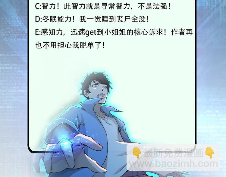 末世超級系統 - 第8話 進化與救贖(3/3) - 7