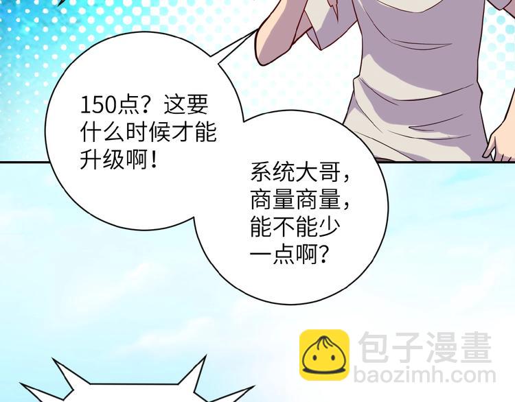 末世超級系統 - 第8話 進化與救贖(2/3) - 5