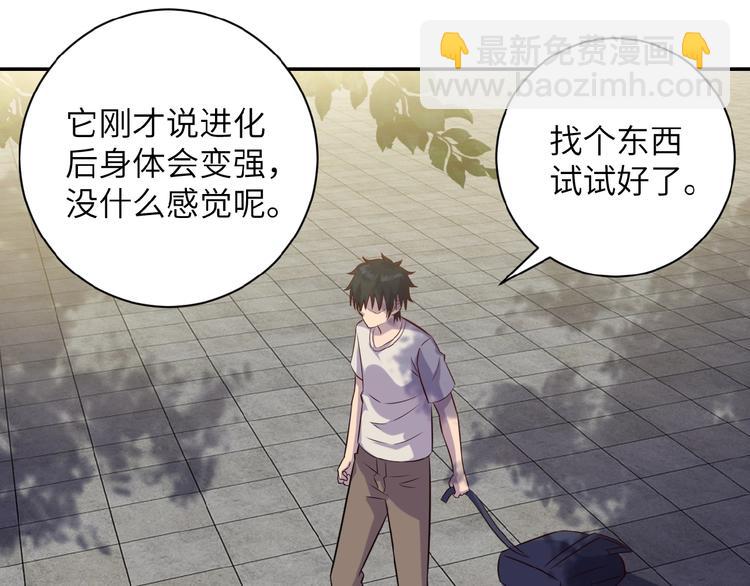 末世超級系統 - 第8話 進化與救贖(2/3) - 1