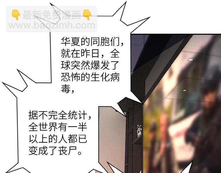 末世超級系統 - 第8話 進化與救贖(2/3) - 1