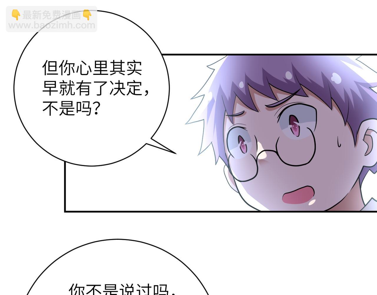 末世超級系統 - 第80話 後宮之爭(2/2) - 3