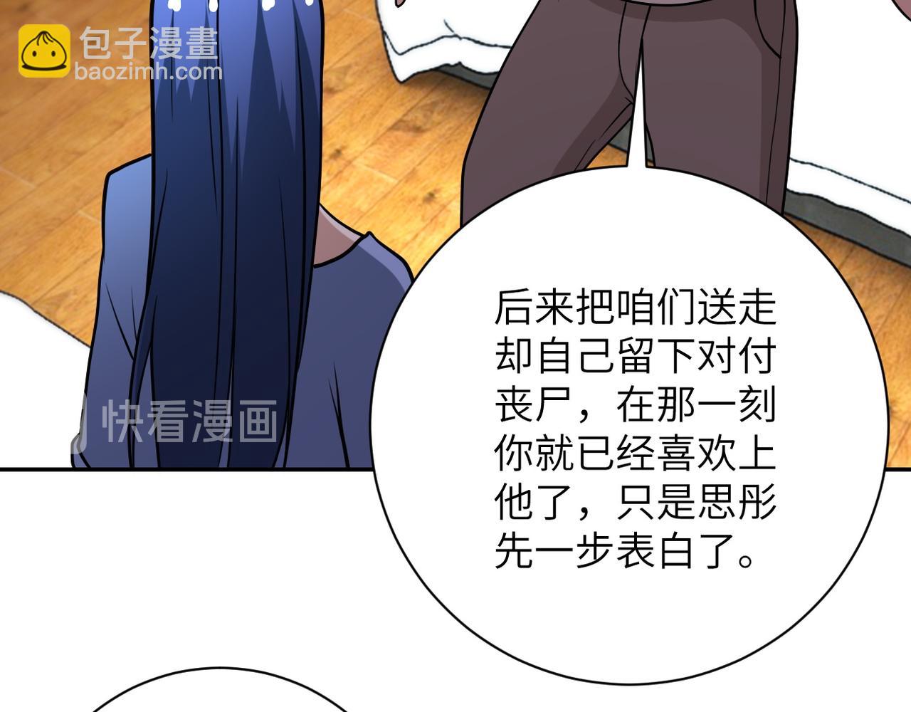 末世超級系統 - 第80話 後宮之爭(2/2) - 5