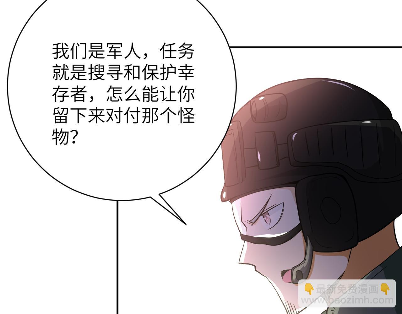 末世超級系統 - 第82話 六號基地的線索！(3/3) - 1