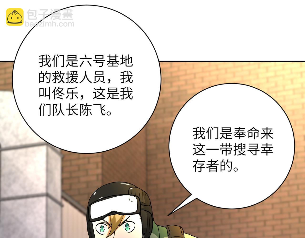 末世超級系統 - 第82話 六號基地的線索！(2/3) - 2