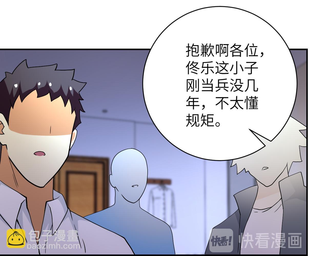 末世超級系統 - 第84話 當場撕破臉？(3/3) - 1